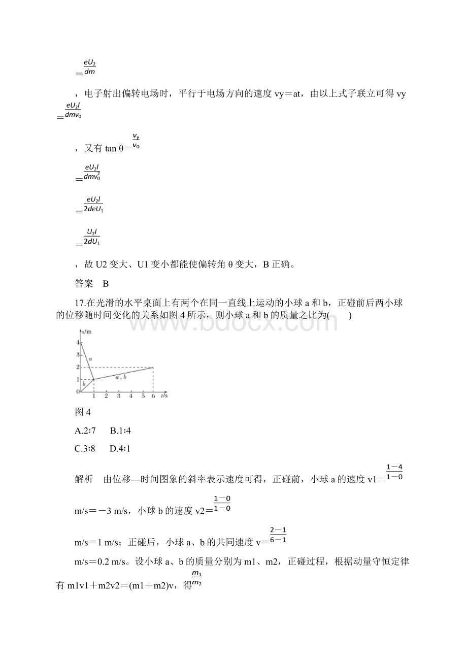 高考物理全国用二轮复习精练四 高考仿真练一 Word版含答案.docx_第3页