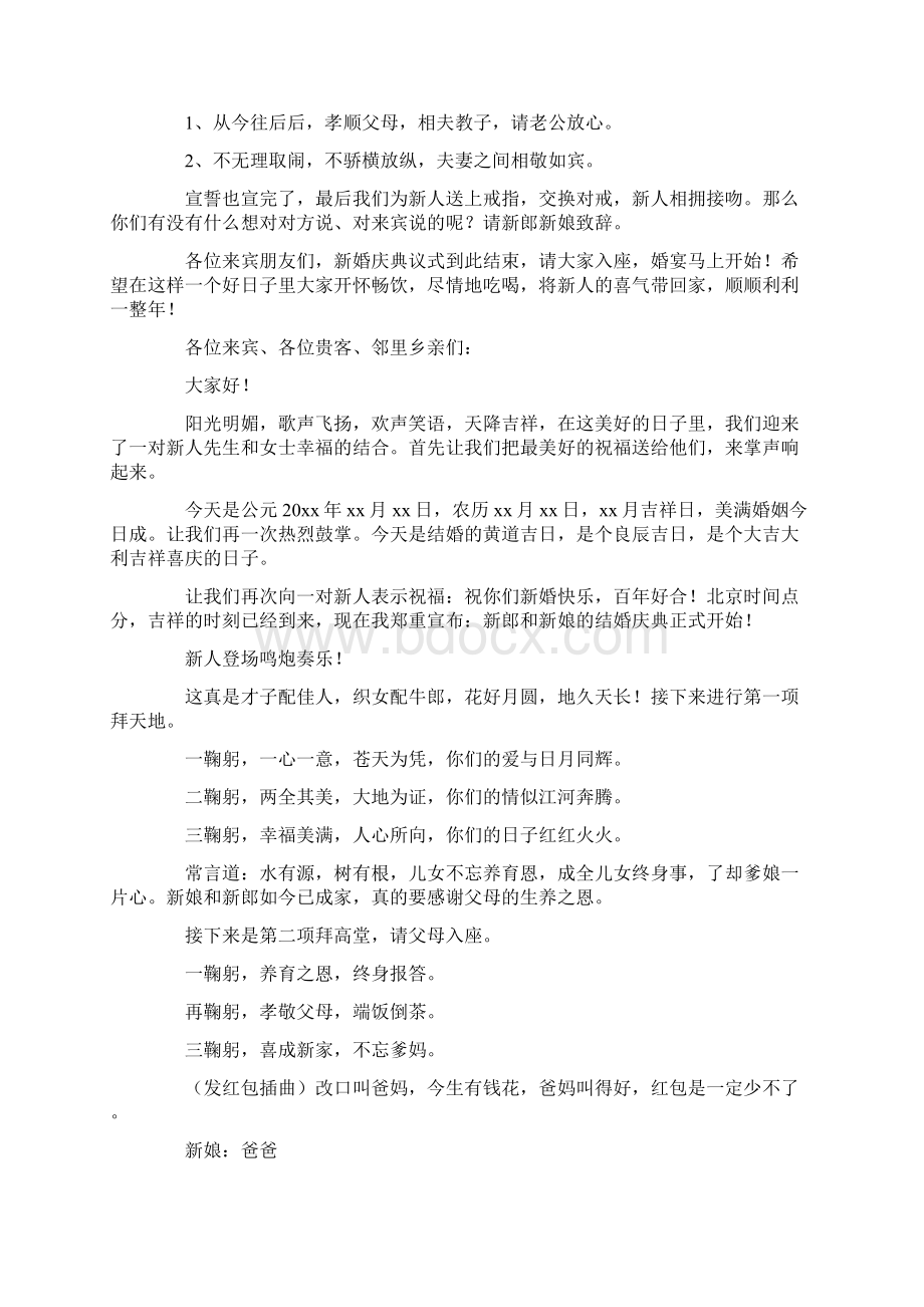 适合农村婚礼主持词共9页.docx_第2页