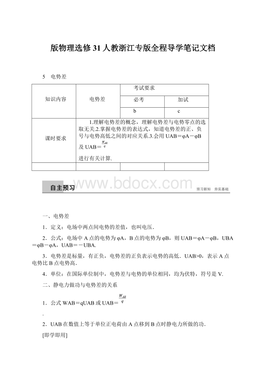 版物理选修31人教浙江专版全程导学笔记文档Word文档下载推荐.docx_第1页