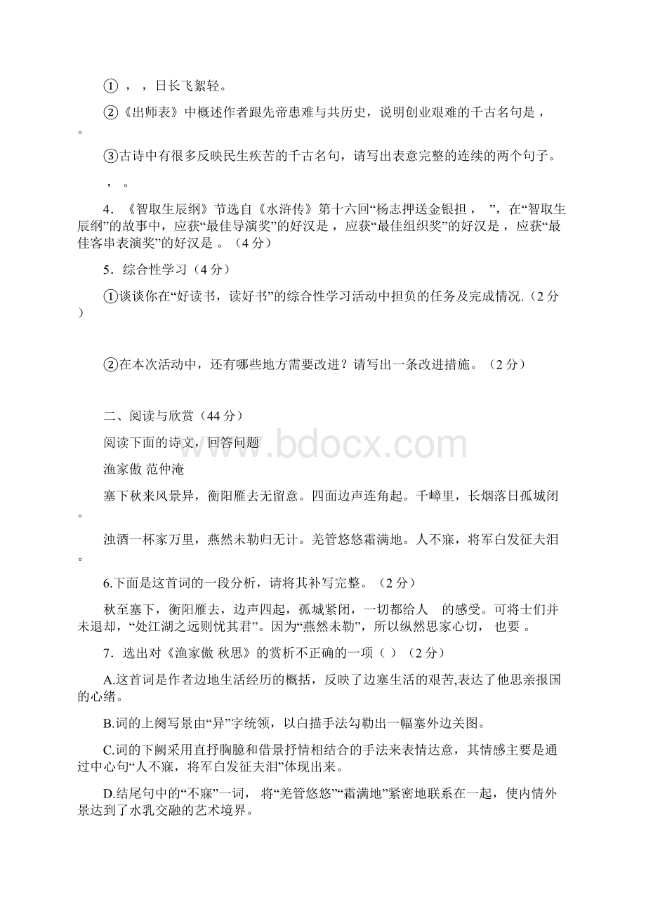 孝感市中考语文模拟考试题 一Word下载.docx_第2页