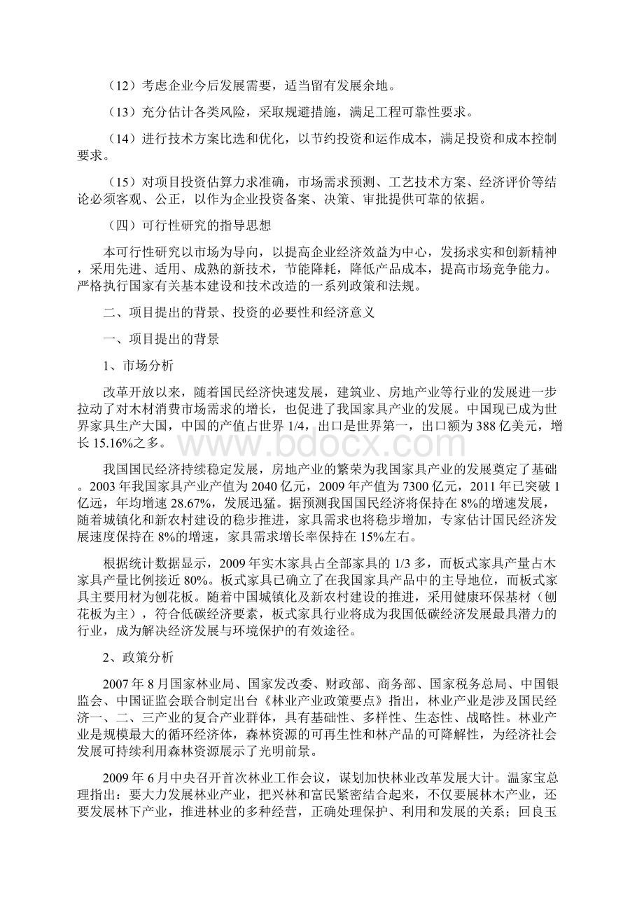 亿家 实木家具项目可行性研究报告131225Word下载.docx_第3页