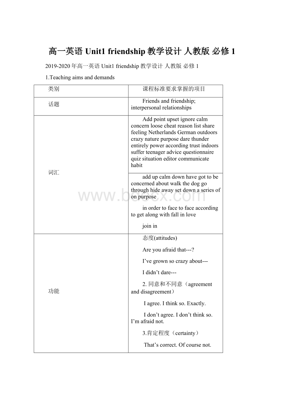 高一英语Unit1 friendship教学设计 人教版 必修1文档格式.docx