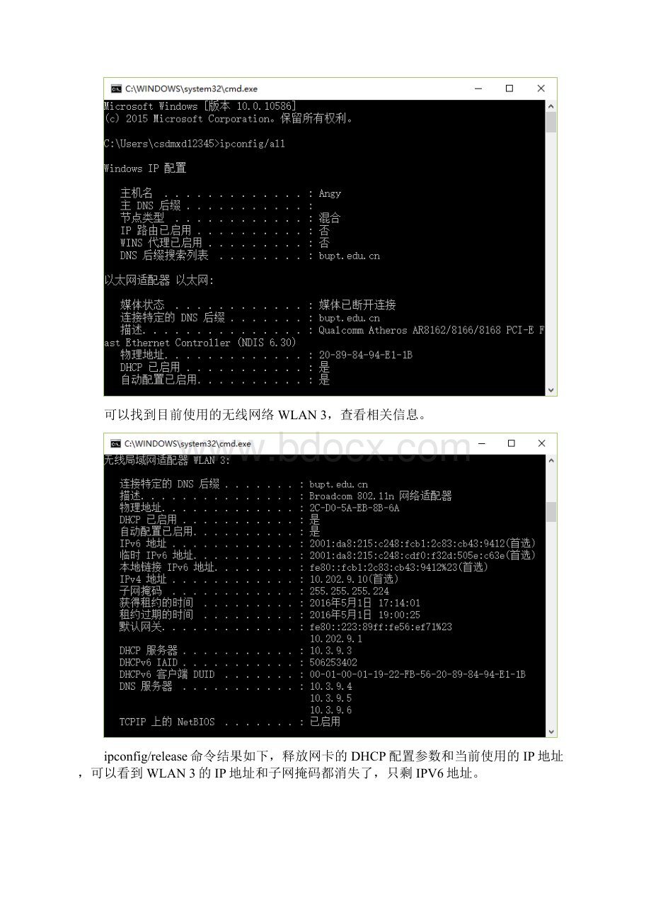 北邮网络管理实验报告 实验一 基本网络测试工具的使用Word格式文档下载.docx_第3页