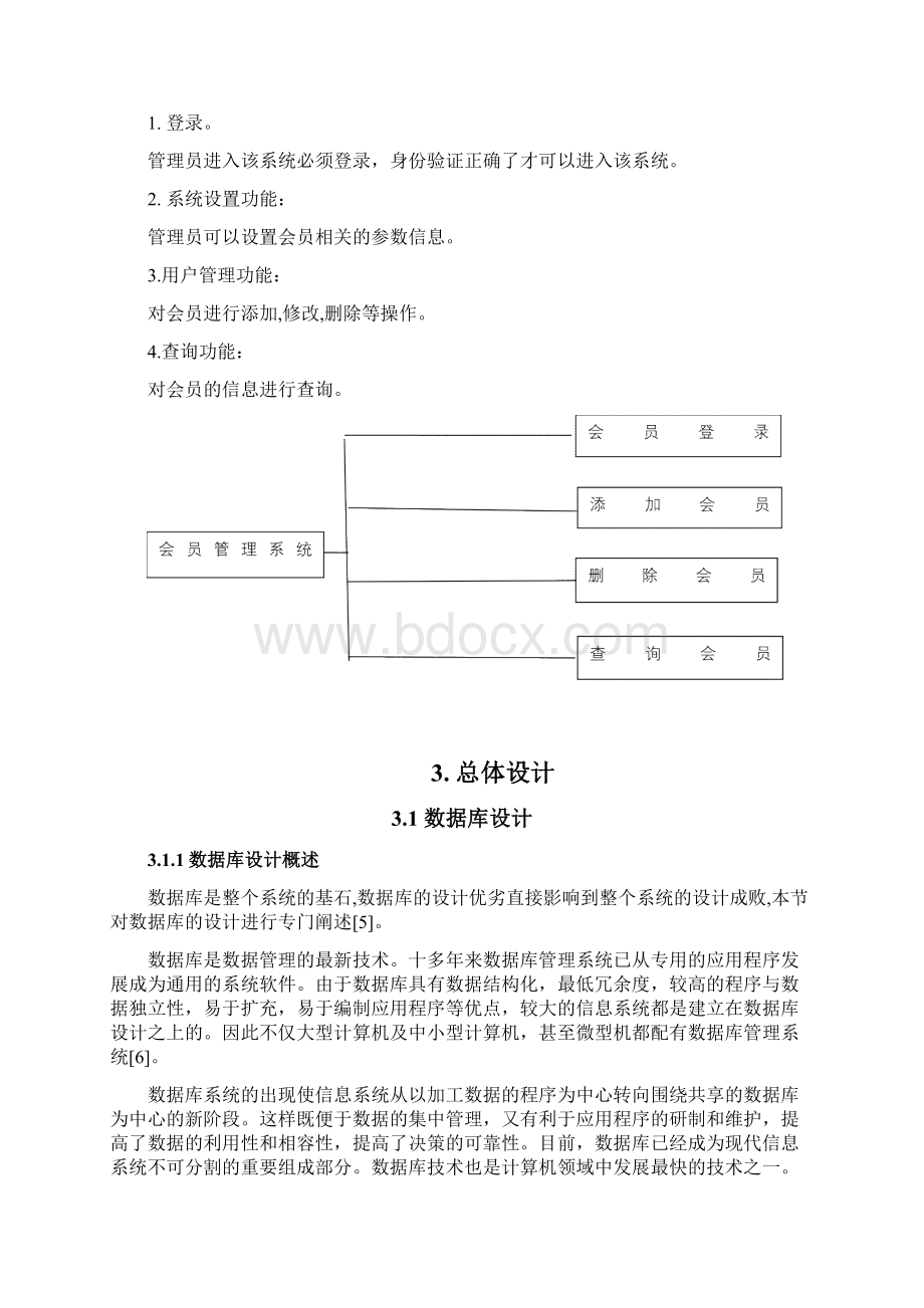 会员登录系统Word下载.docx_第2页