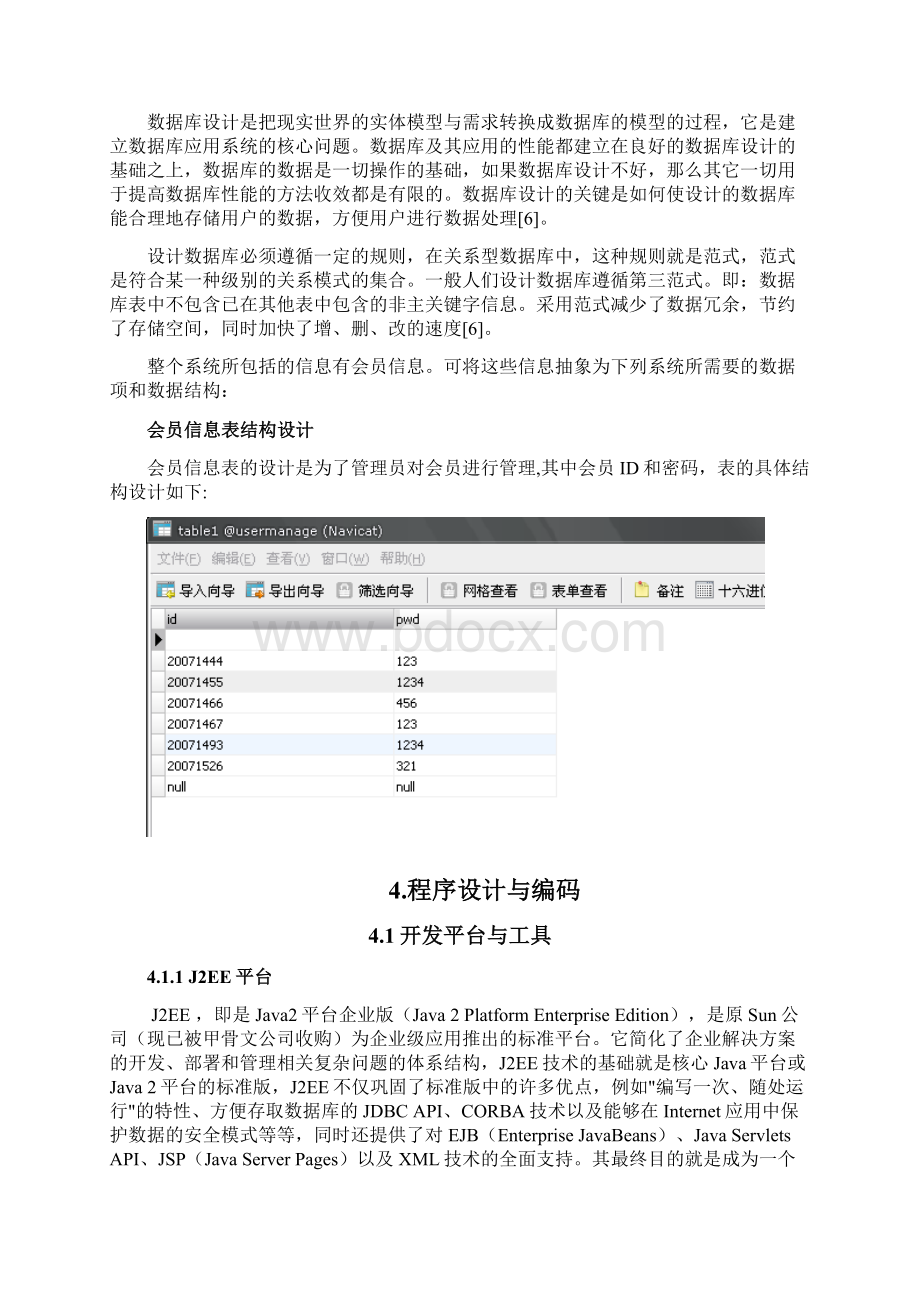 会员登录系统.docx_第3页