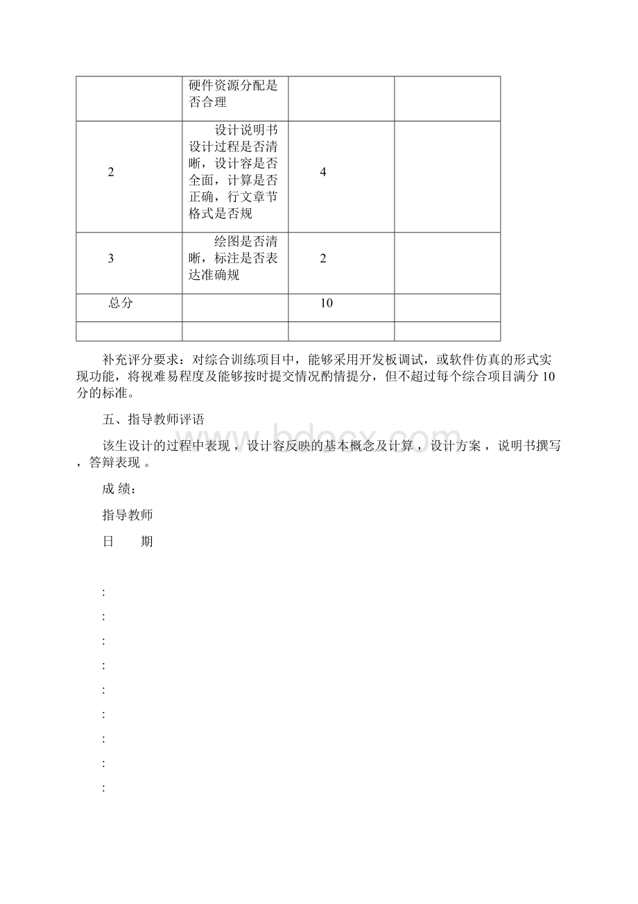 温度检测系统设计Word格式文档下载.docx_第2页