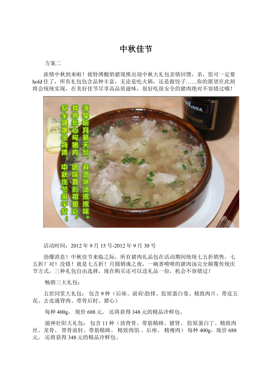 中秋佳节文档格式.docx