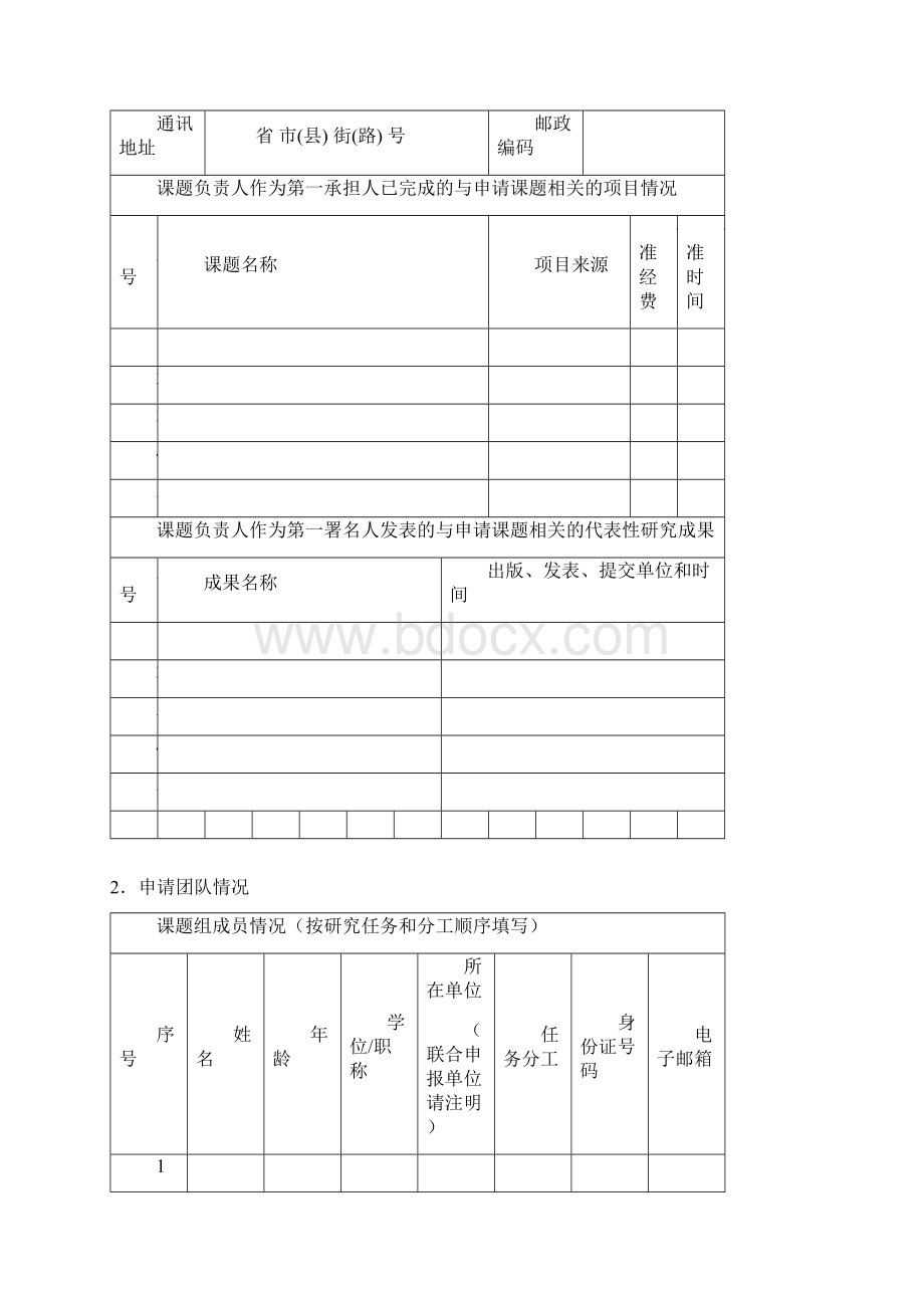 中国海洋发展研究中心项目申请书Word文件下载.docx_第3页