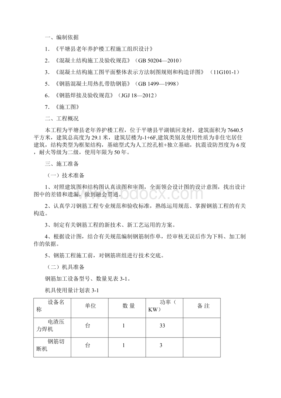 钢筋工程专项施工方案完.docx_第2页