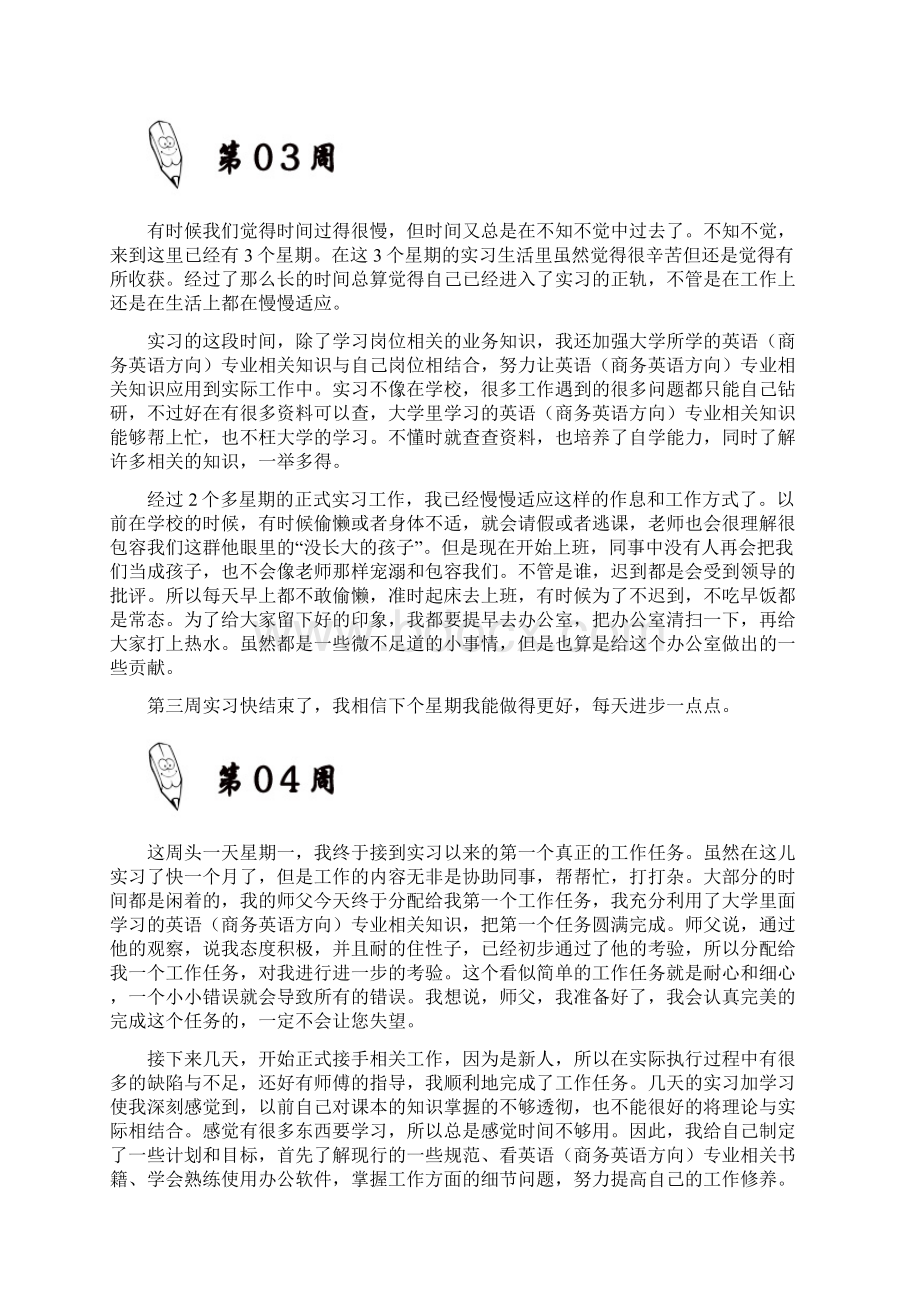 英语商务英语方向专业大学毕业实习周记原创范文.docx_第3页