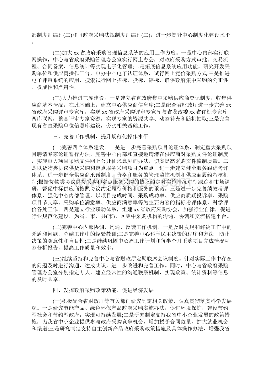 采购年度工作计划书范文.docx_第2页