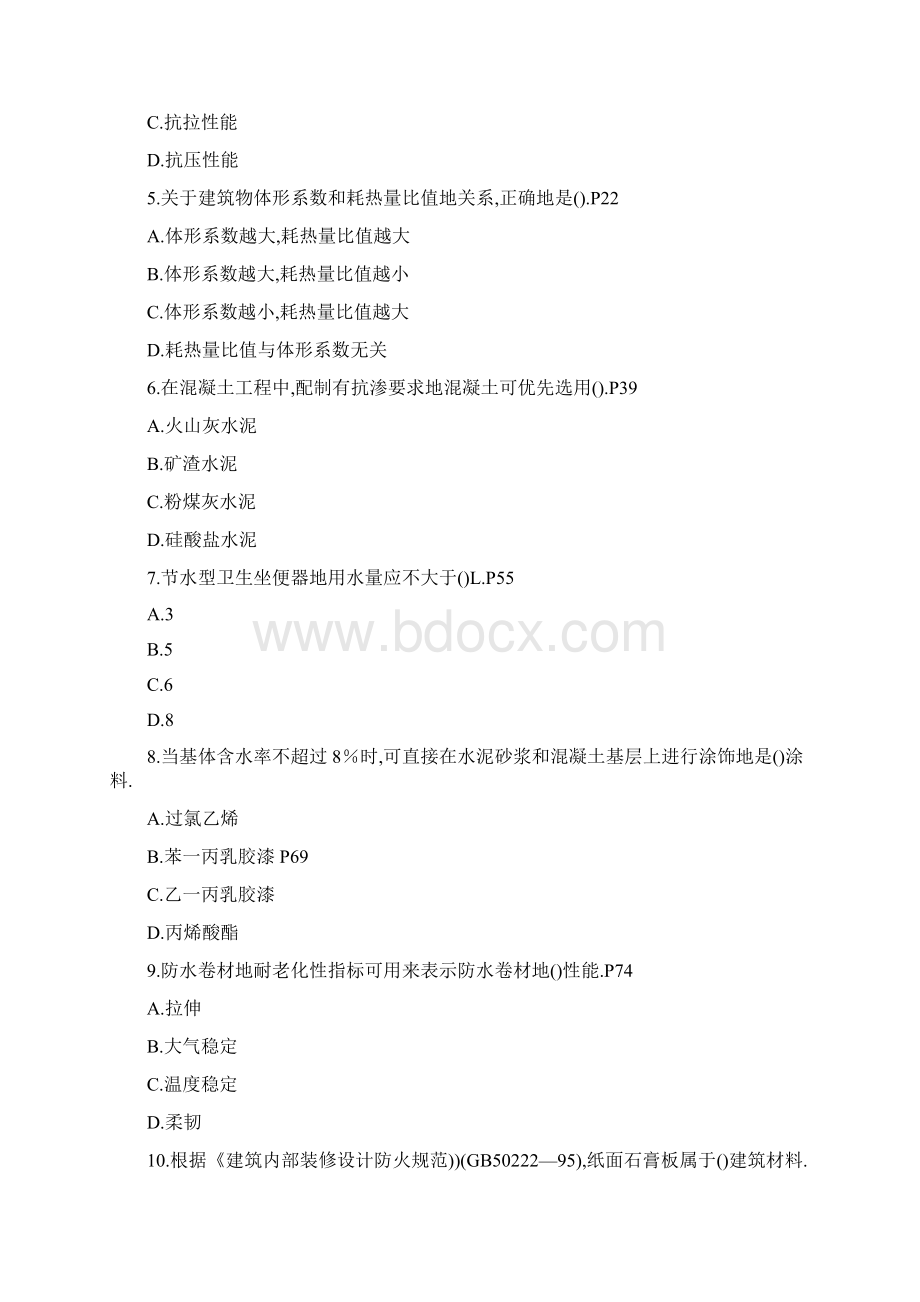 一建筑实务考题及答案Word文档格式.docx_第2页