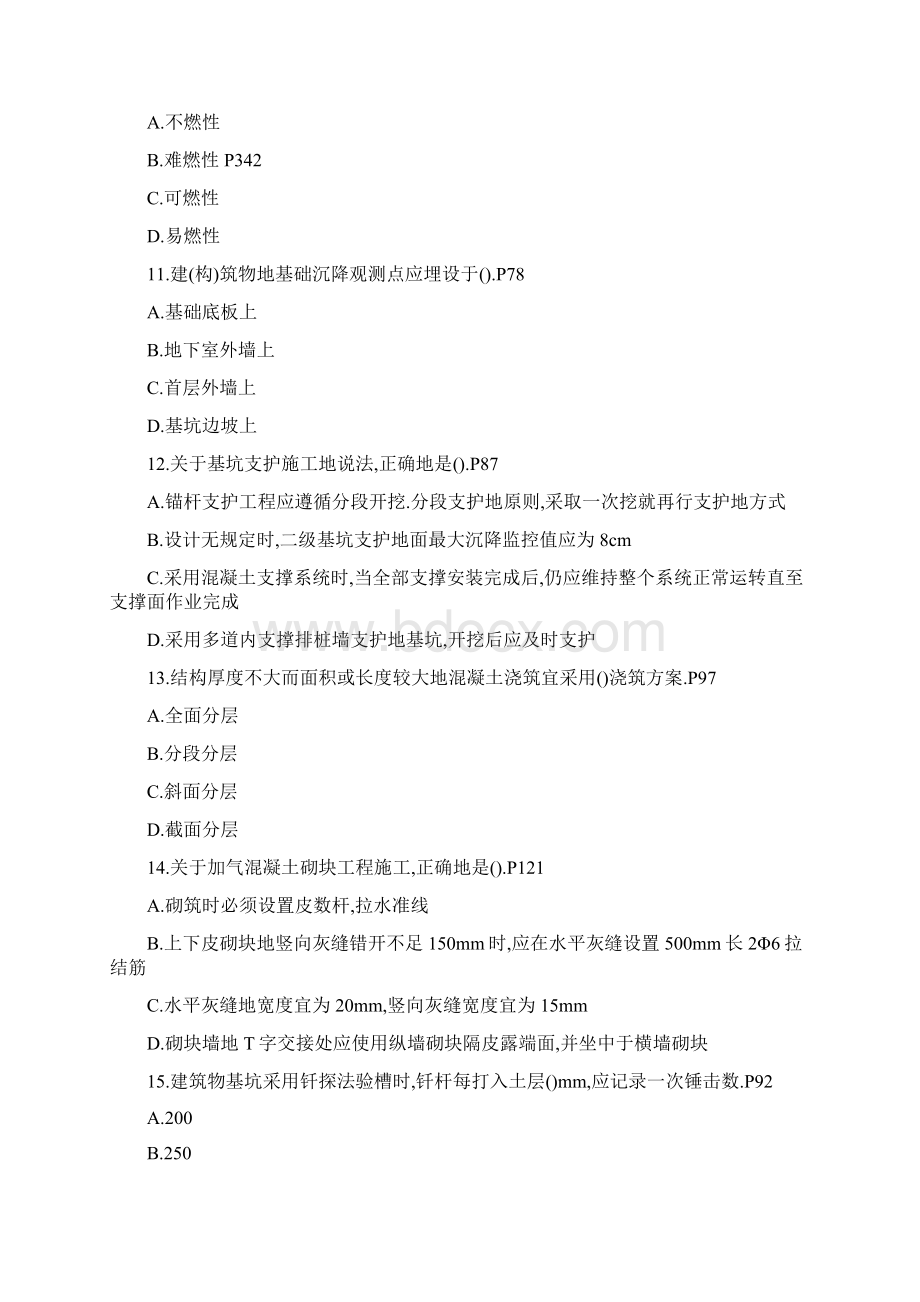 一建筑实务考题及答案Word文档格式.docx_第3页