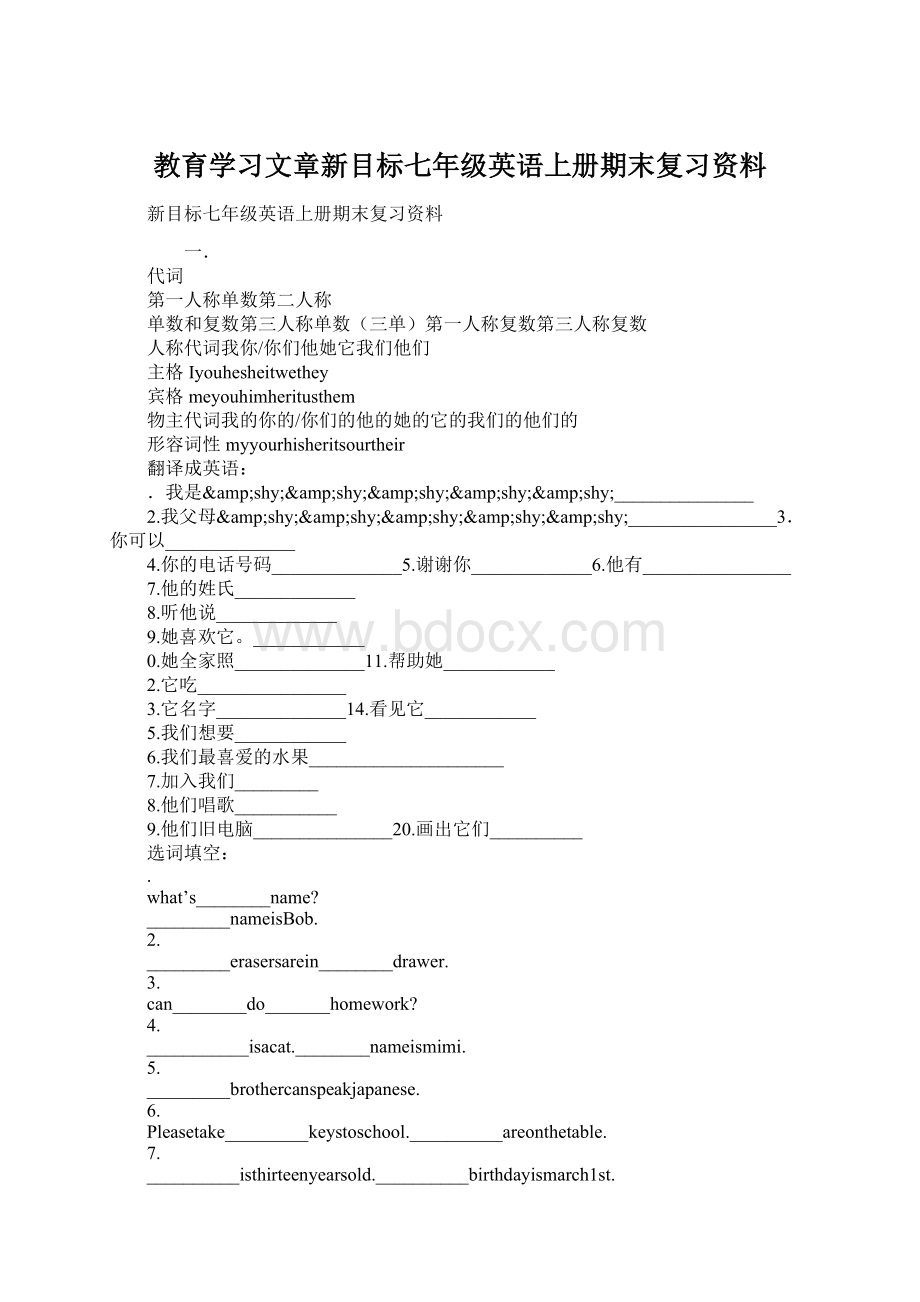 教育学习文章新目标七年级英语上册期末复习资料Word文档下载推荐.docx