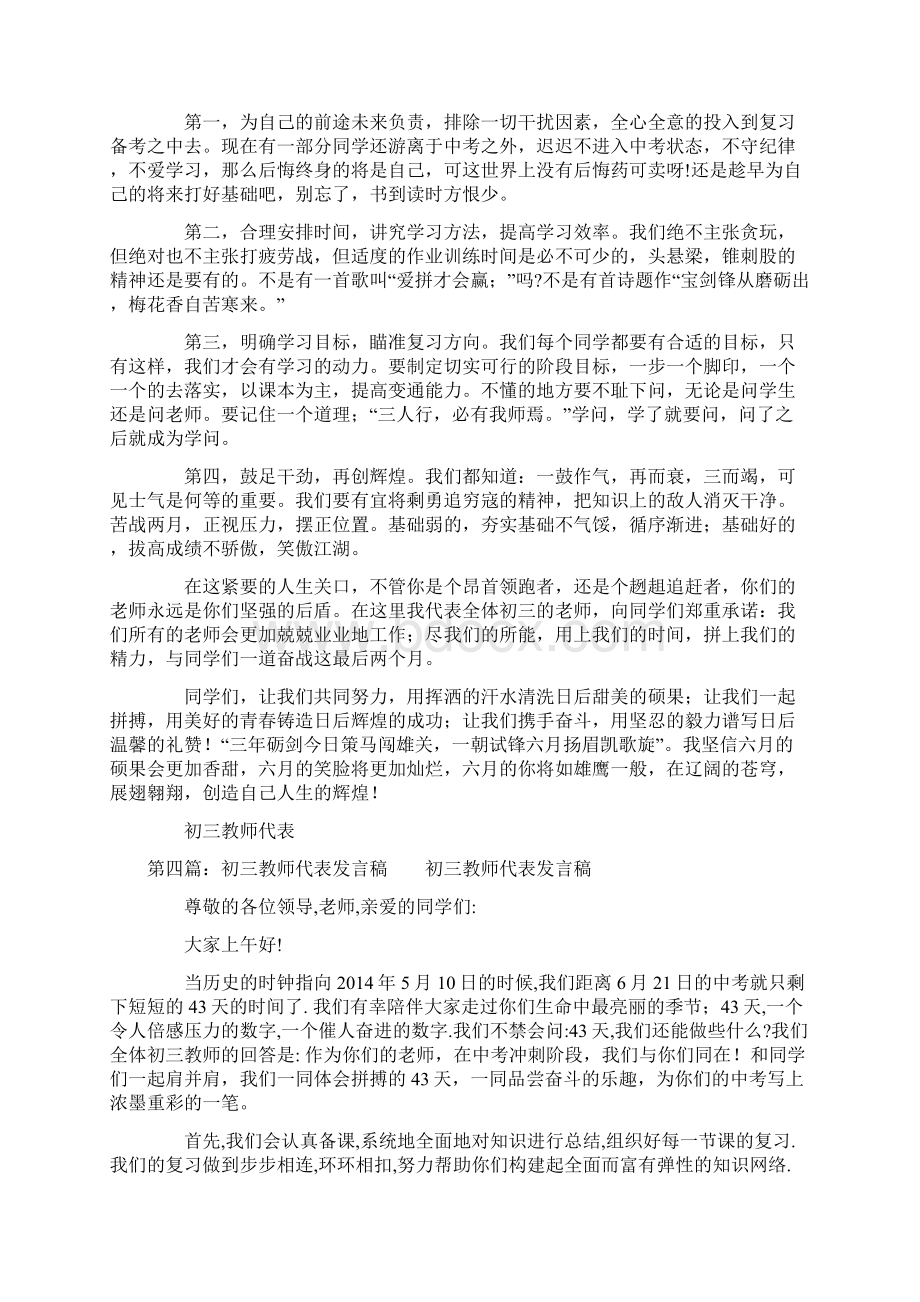 初三教师代表发言稿精选多篇.docx_第3页