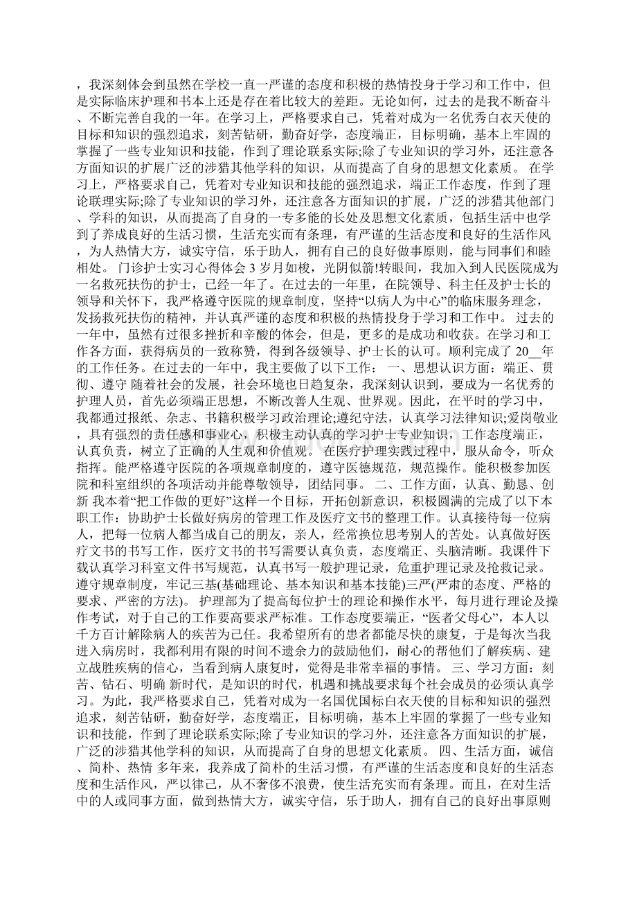 门诊护士实习心得体会.docx_第2页