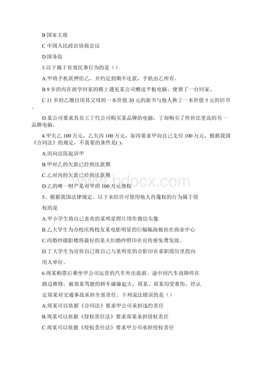 最新下半年四川省直属事业单位考试综合知识真题及答案解析.docx_第3页