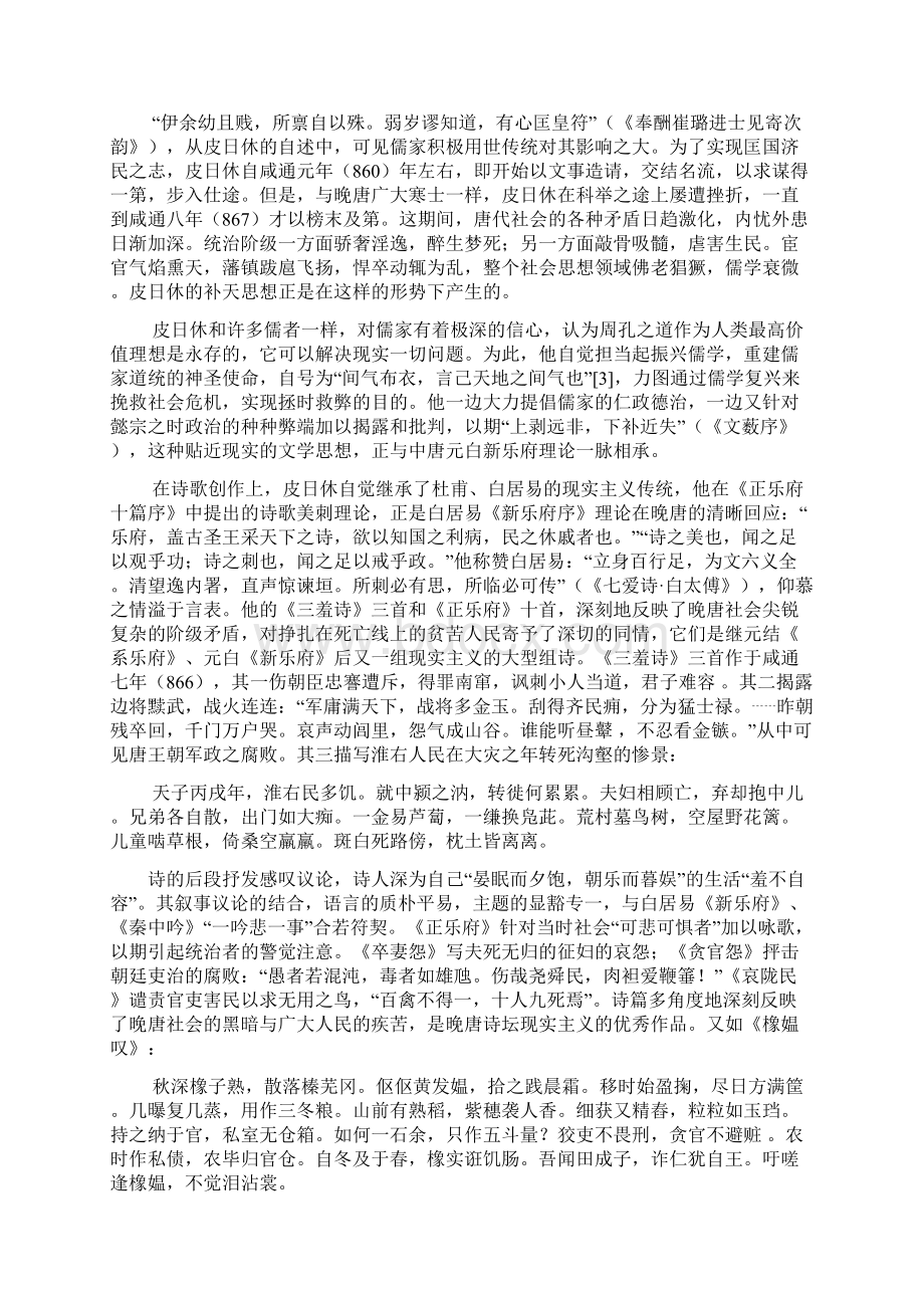 36唐末及五代诗歌Word文档格式.docx_第2页