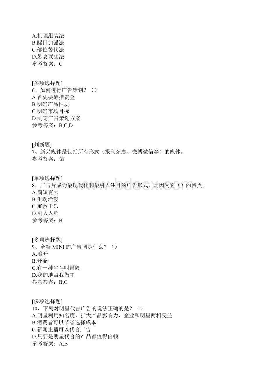 媒体创意经济玩转互联网时代真题精选Word格式文档下载.docx_第2页