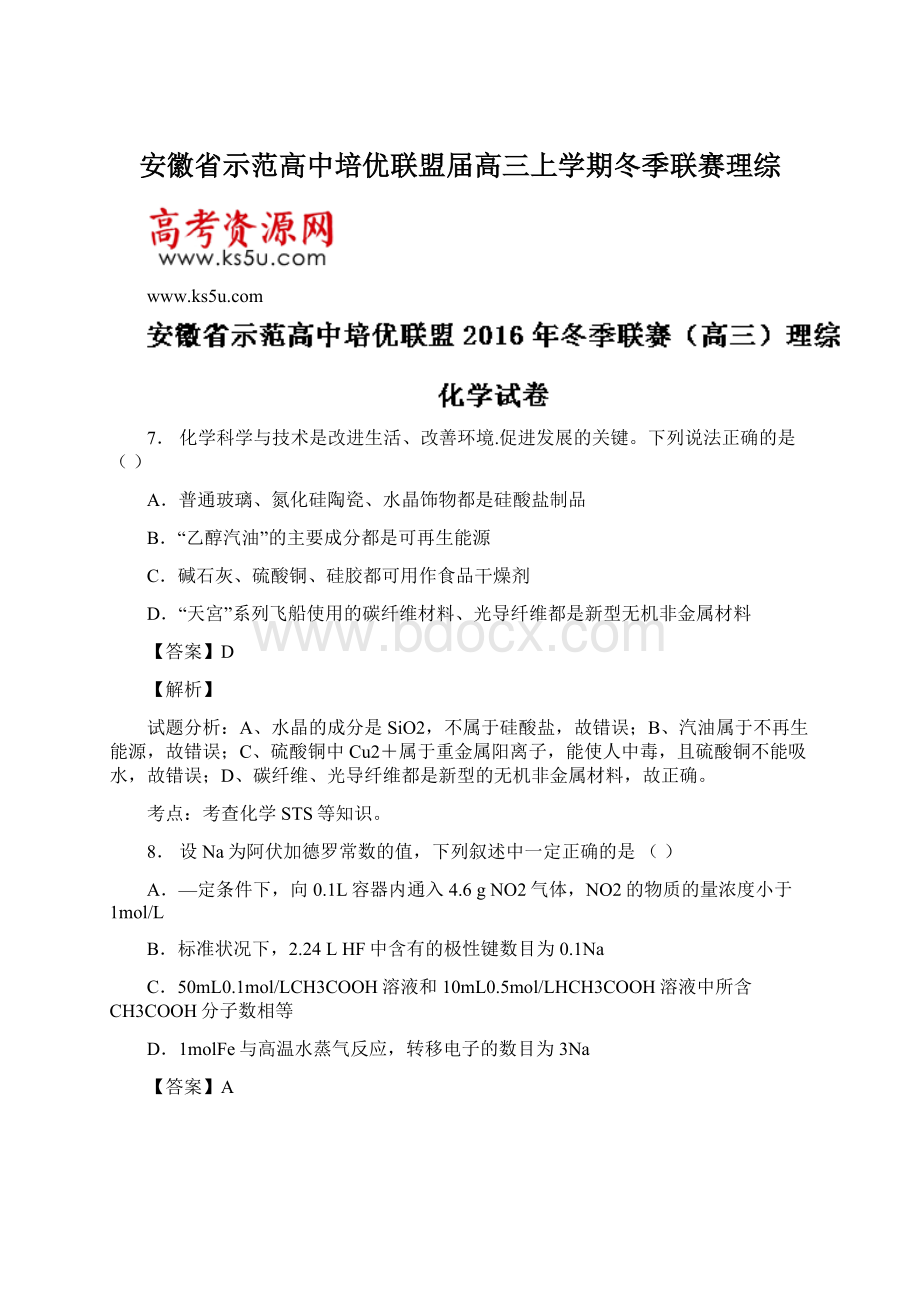 安徽省示范高中培优联盟届高三上学期冬季联赛理综.docx_第1页