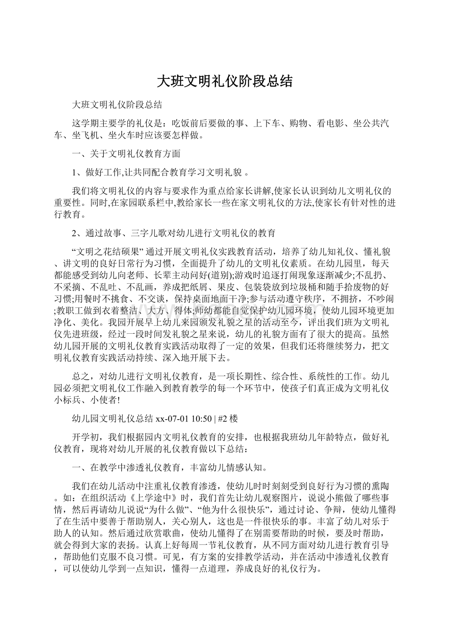 大班文明礼仪阶段总结.docx