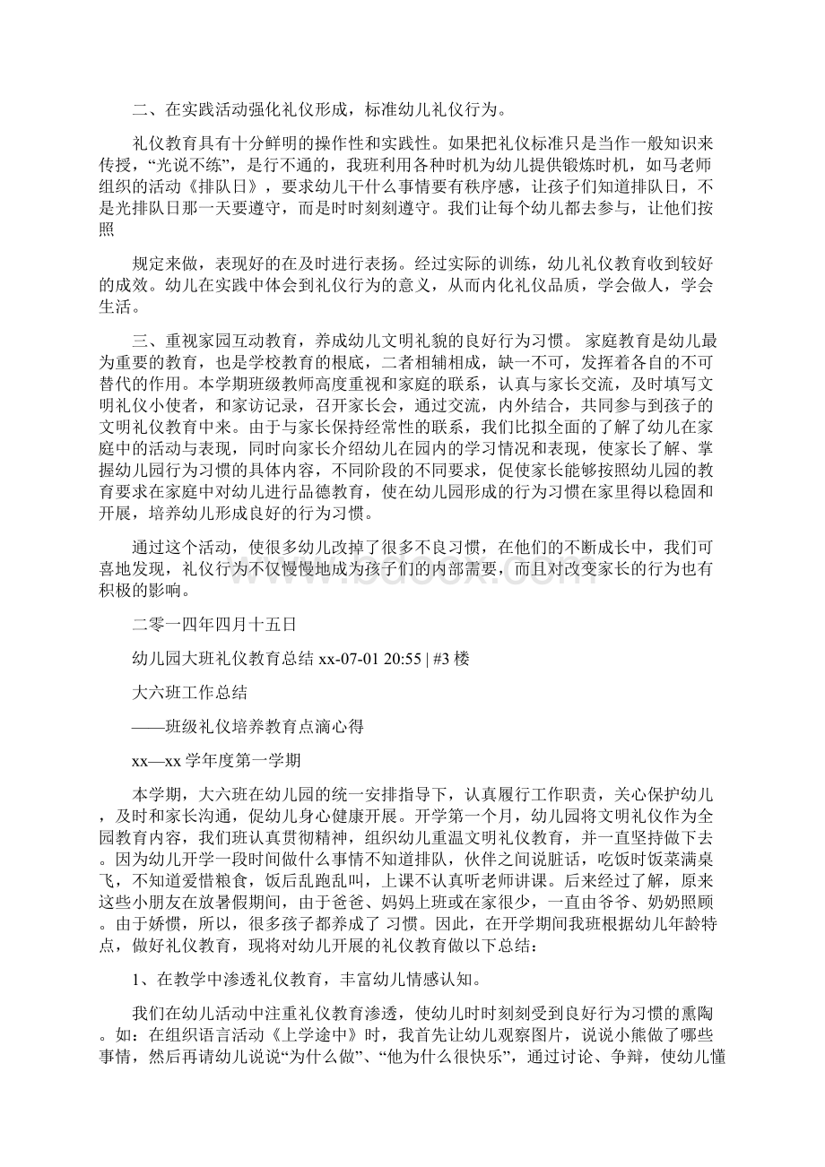 大班文明礼仪阶段总结.docx_第2页