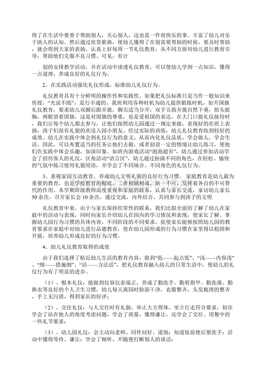 大班文明礼仪阶段总结.docx_第3页