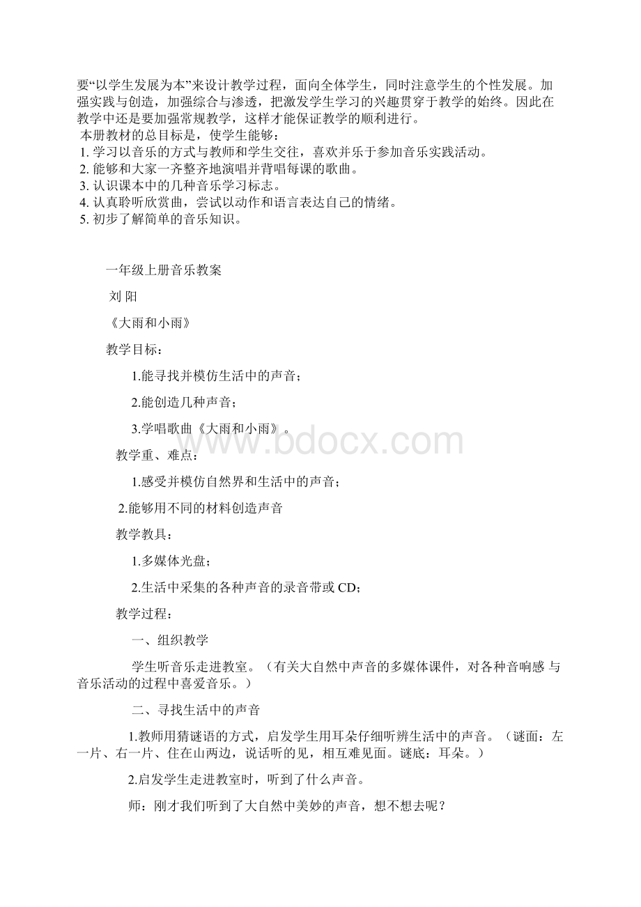 一年级音乐上.docx_第2页