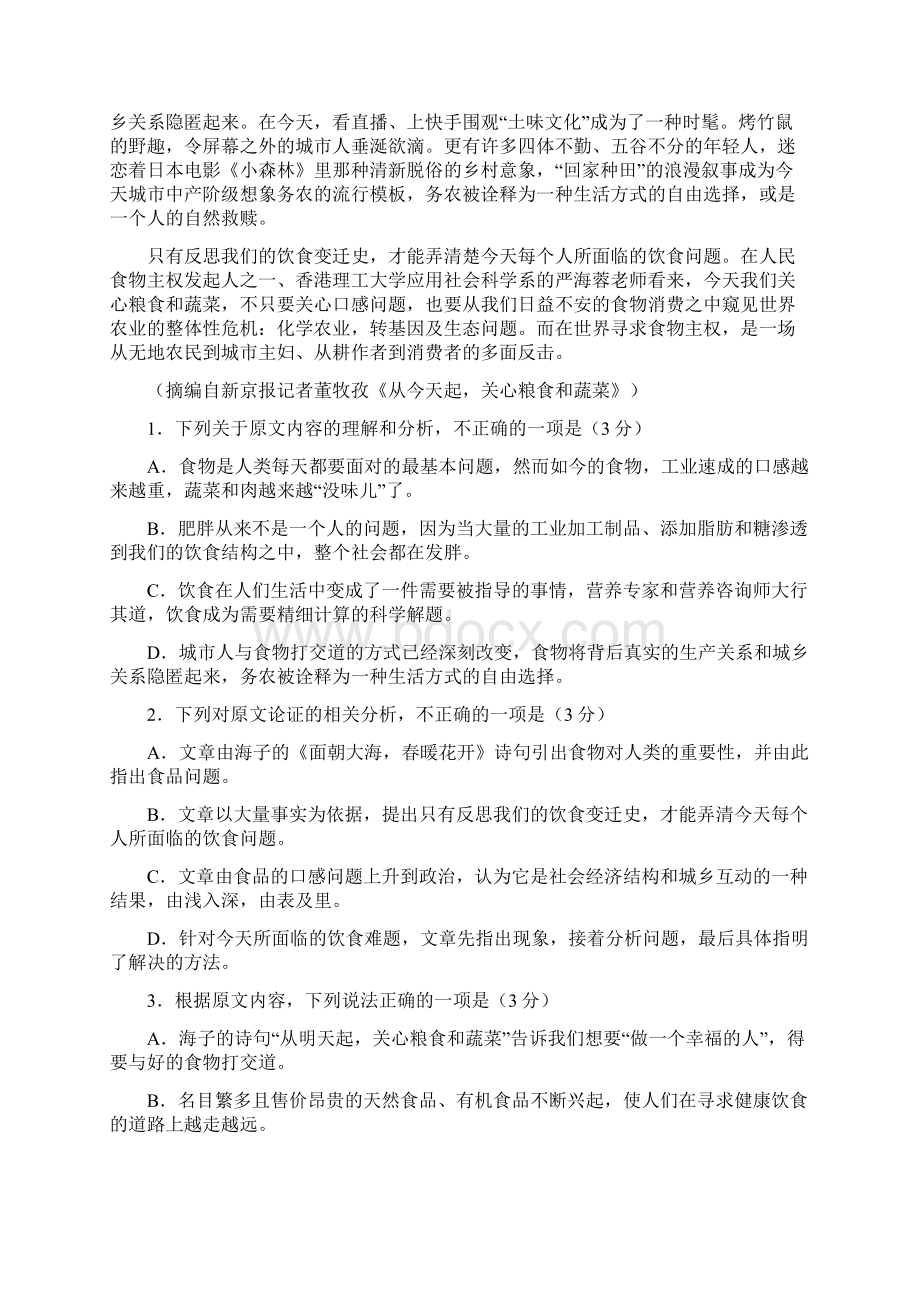 高考语文押题卷新课标全国Ⅰ卷含答案.docx_第2页