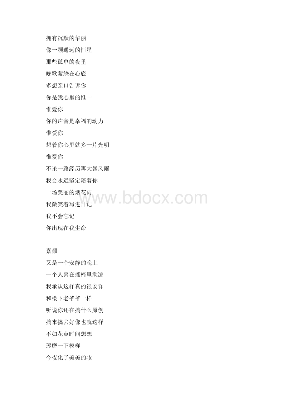 许嵩歌词Word格式文档下载.docx_第3页