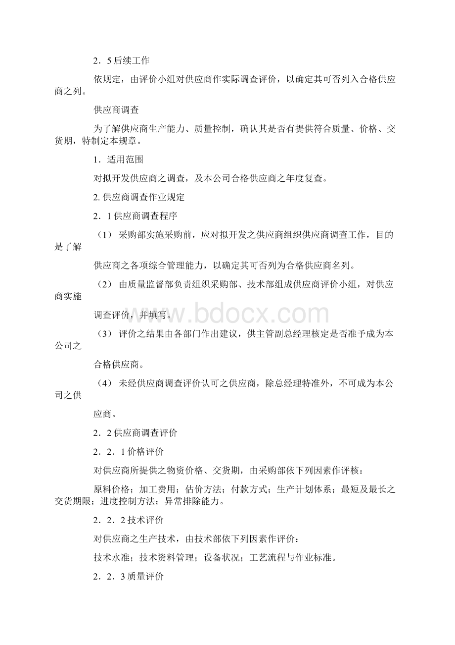 供应商管理办法1.docx_第2页