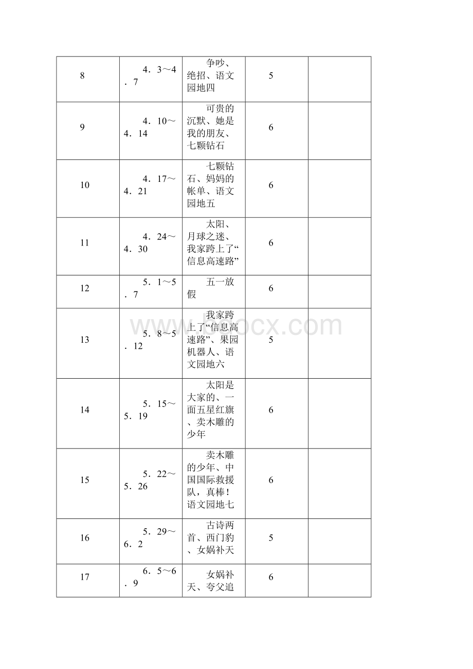 三年级下册语文教案Word文件下载.docx_第2页