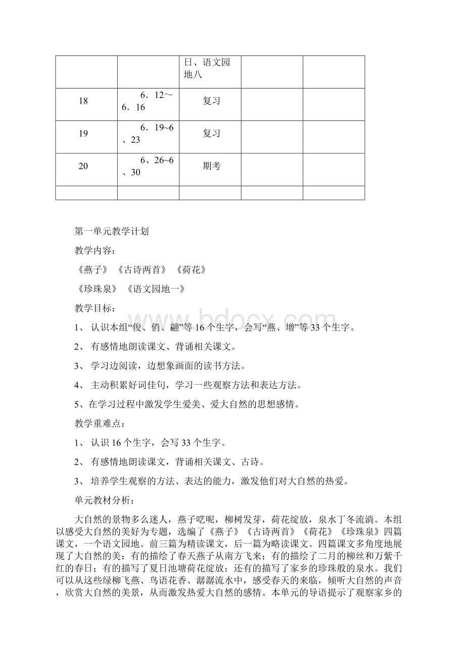 三年级下册语文教案Word文件下载.docx_第3页