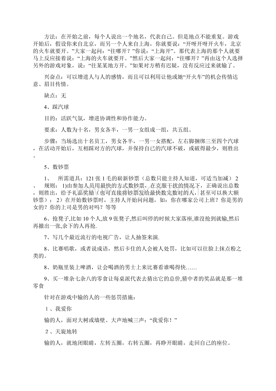 企业年会创意节目大全年会游戏大汇集Word文档下载推荐.docx_第2页