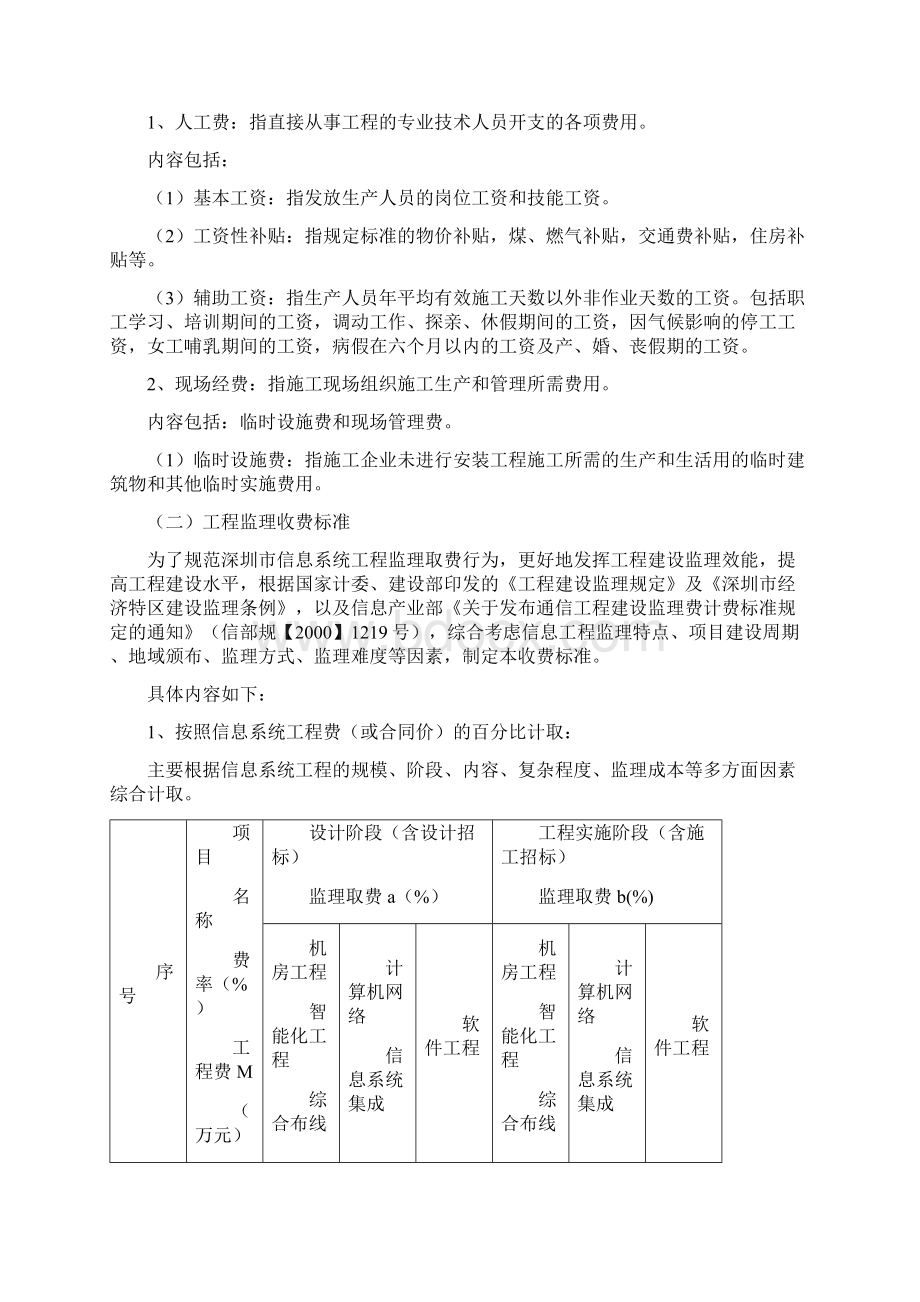 中国信息系统工程造价评估指导书.docx_第3页