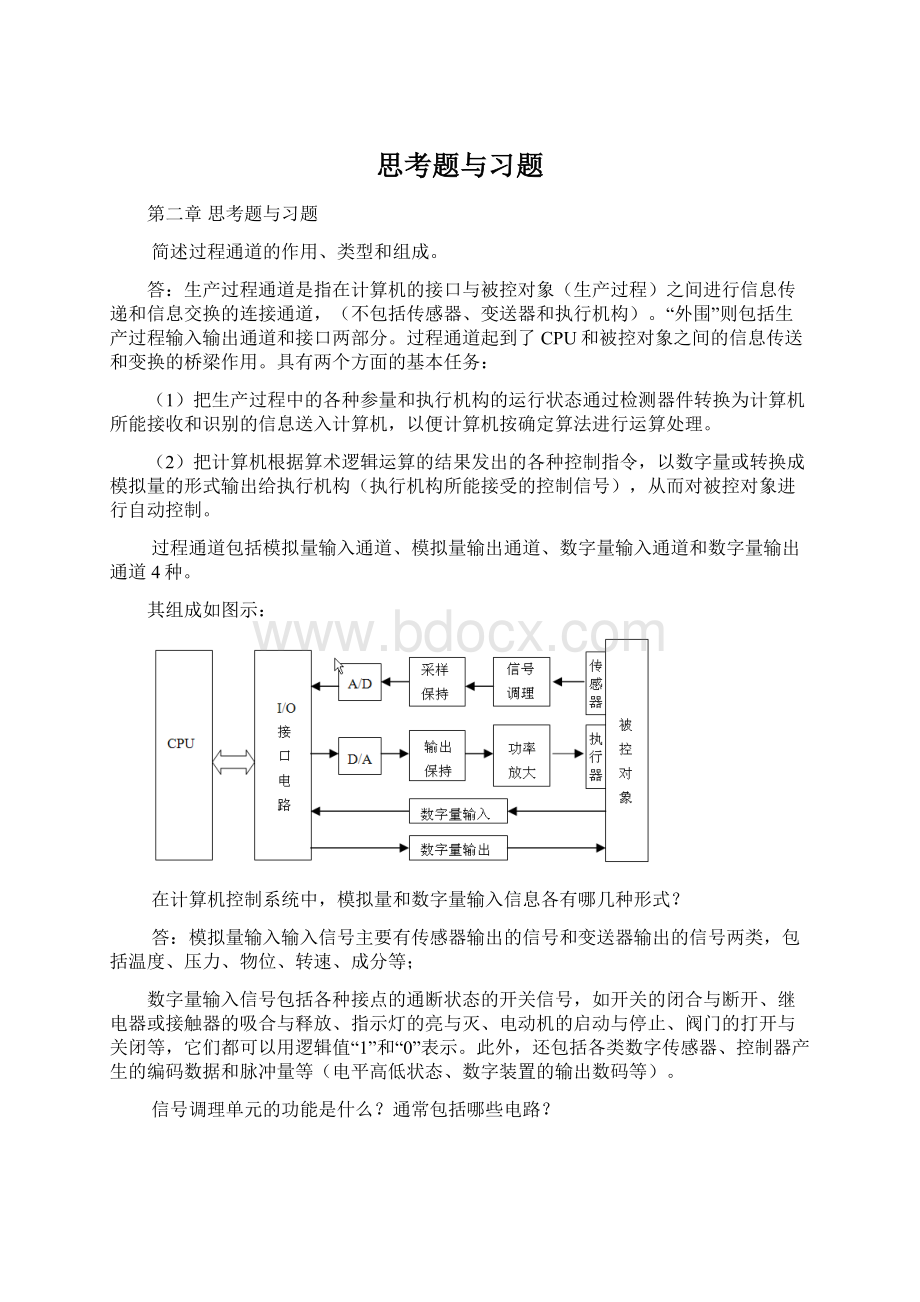 思考题与习题文档格式.docx_第1页