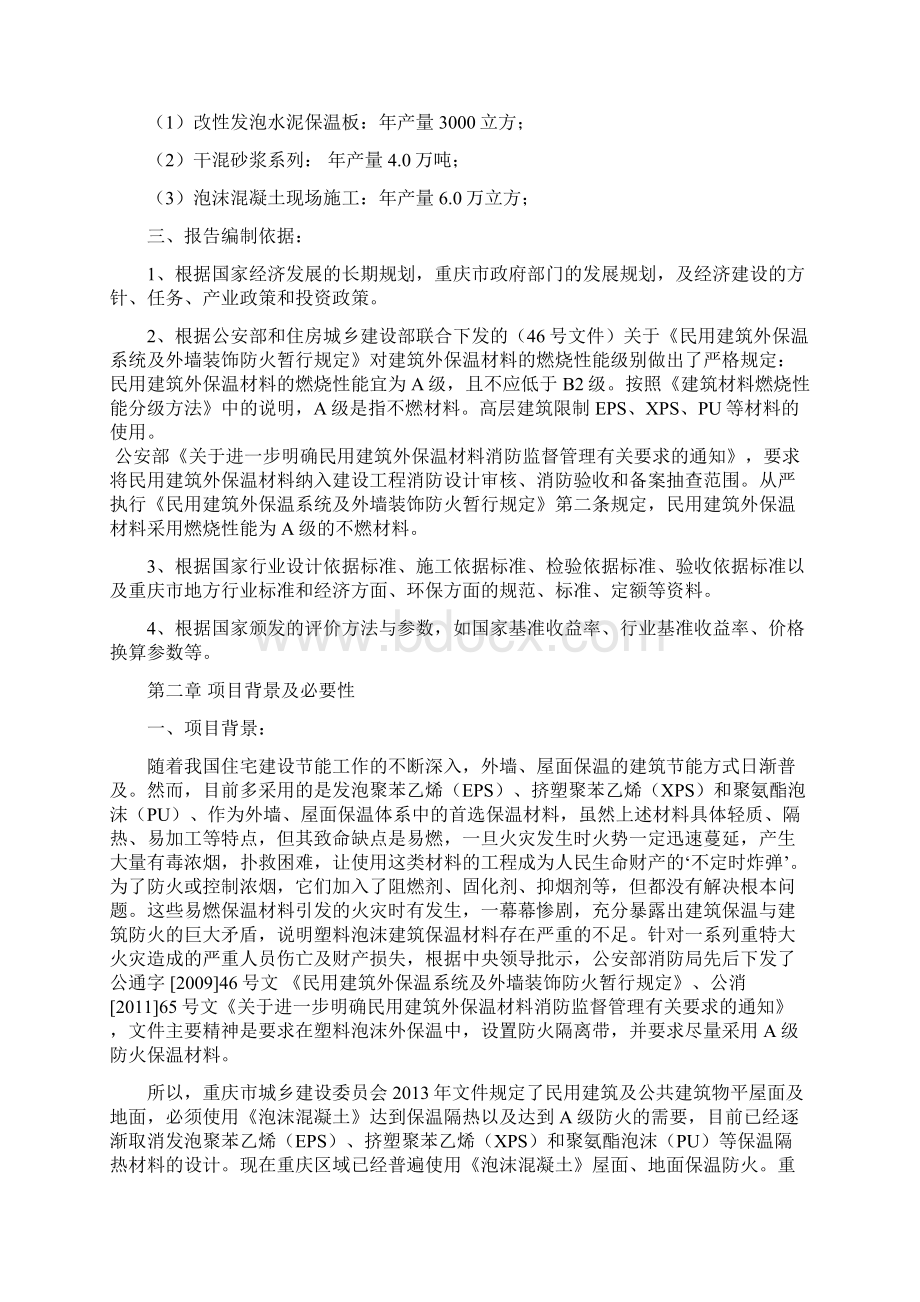 改性发泡水泥保温板干混砂浆泡沫混凝土建设项目可行性研究报告.docx_第3页