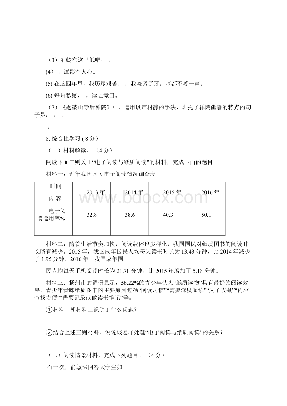 最新江苏省扬州市学年苏教版七年级语文下学期期中试题附答案.docx_第3页