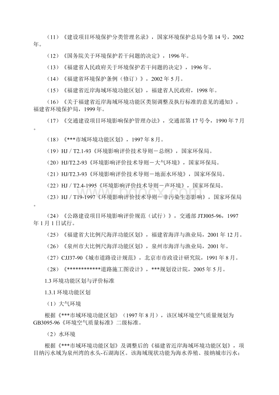 外东环路环境评估报告表.docx_第2页