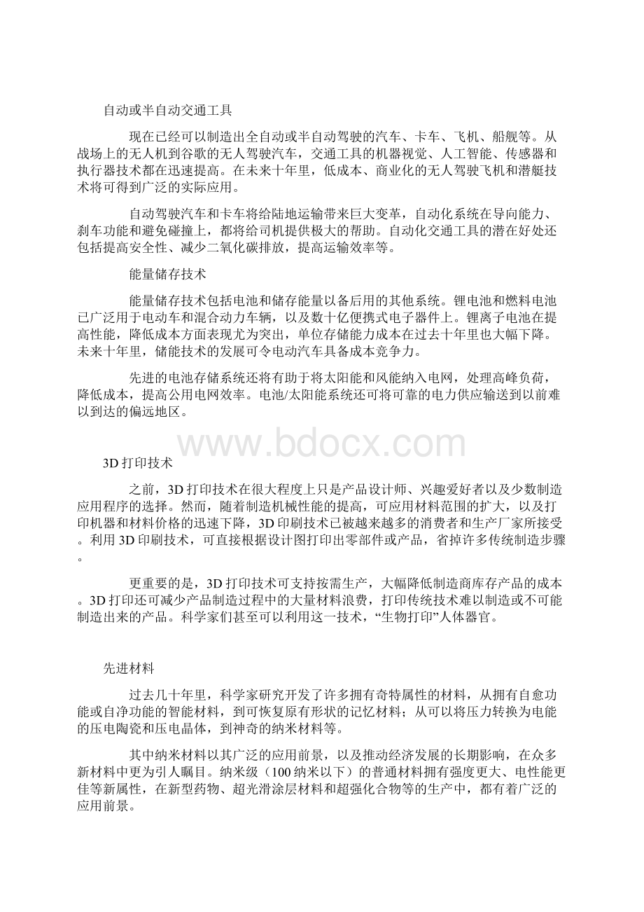 12种改变未来的颠覆性技术.docx_第3页