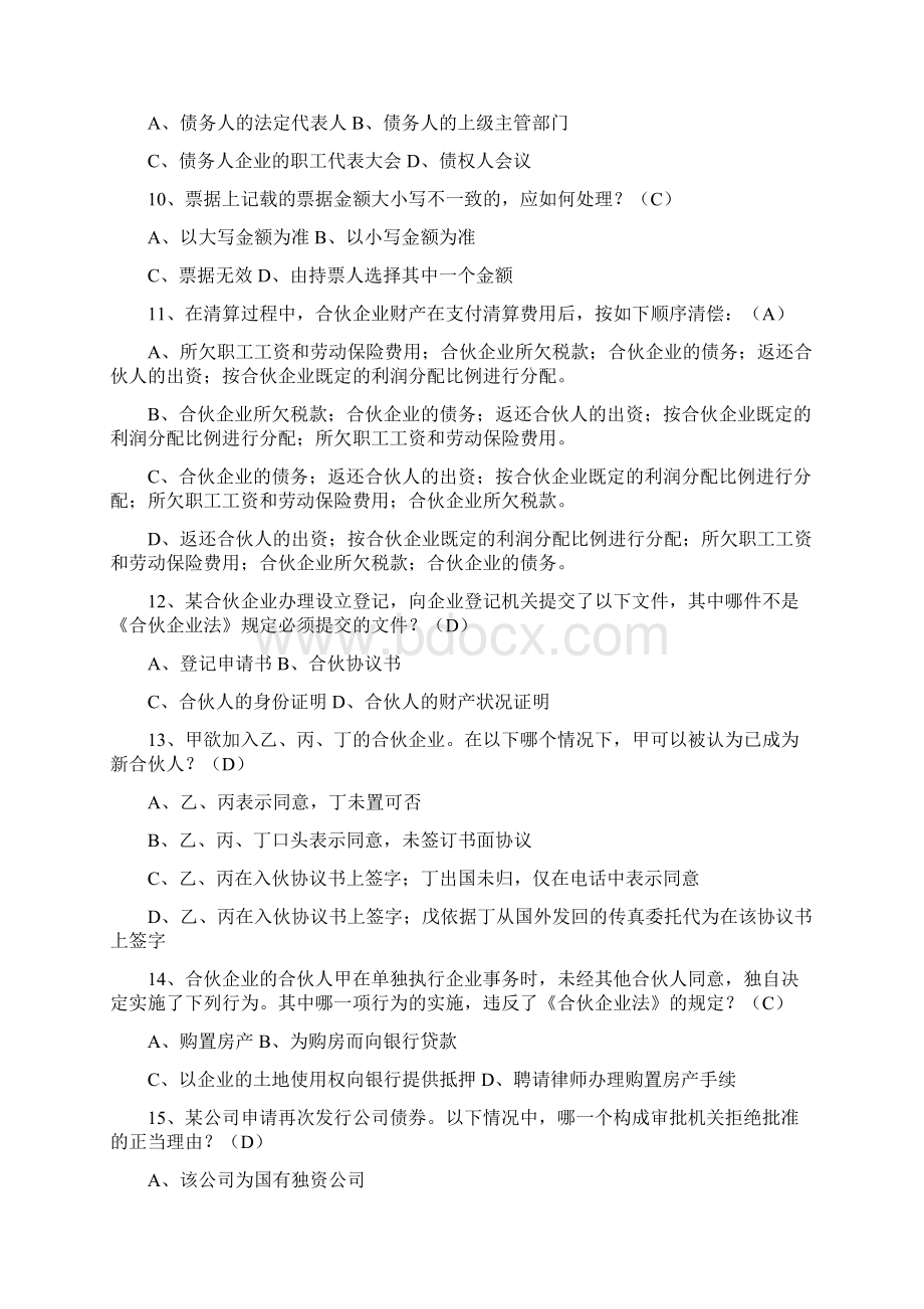 商法复习资料.docx_第2页