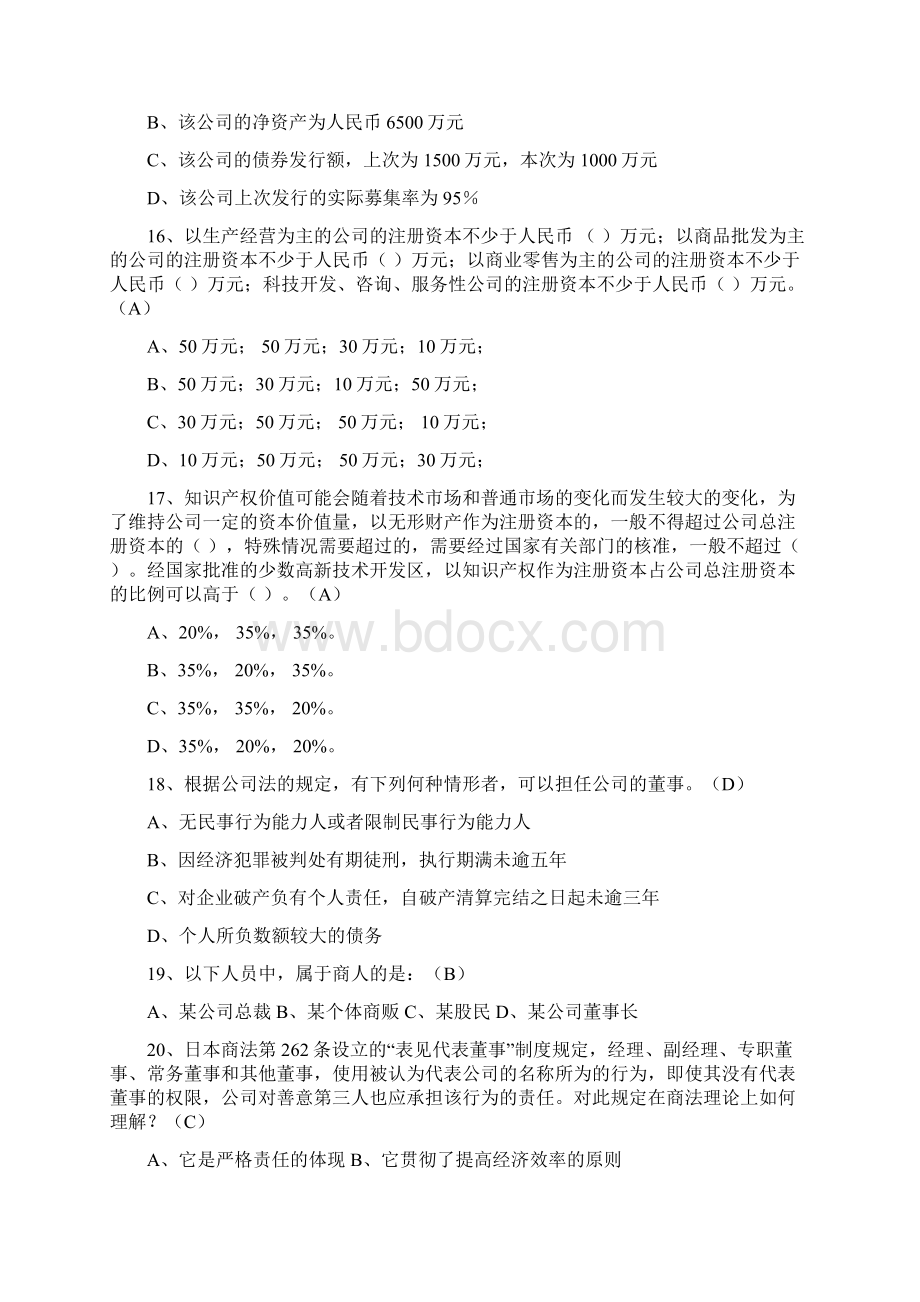 商法复习资料.docx_第3页