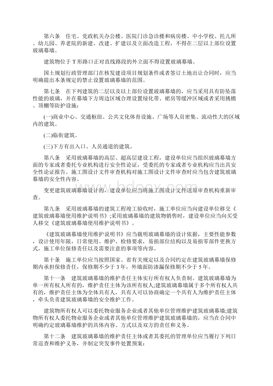 广州市建筑玻璃幕墙管理办法.docx_第2页