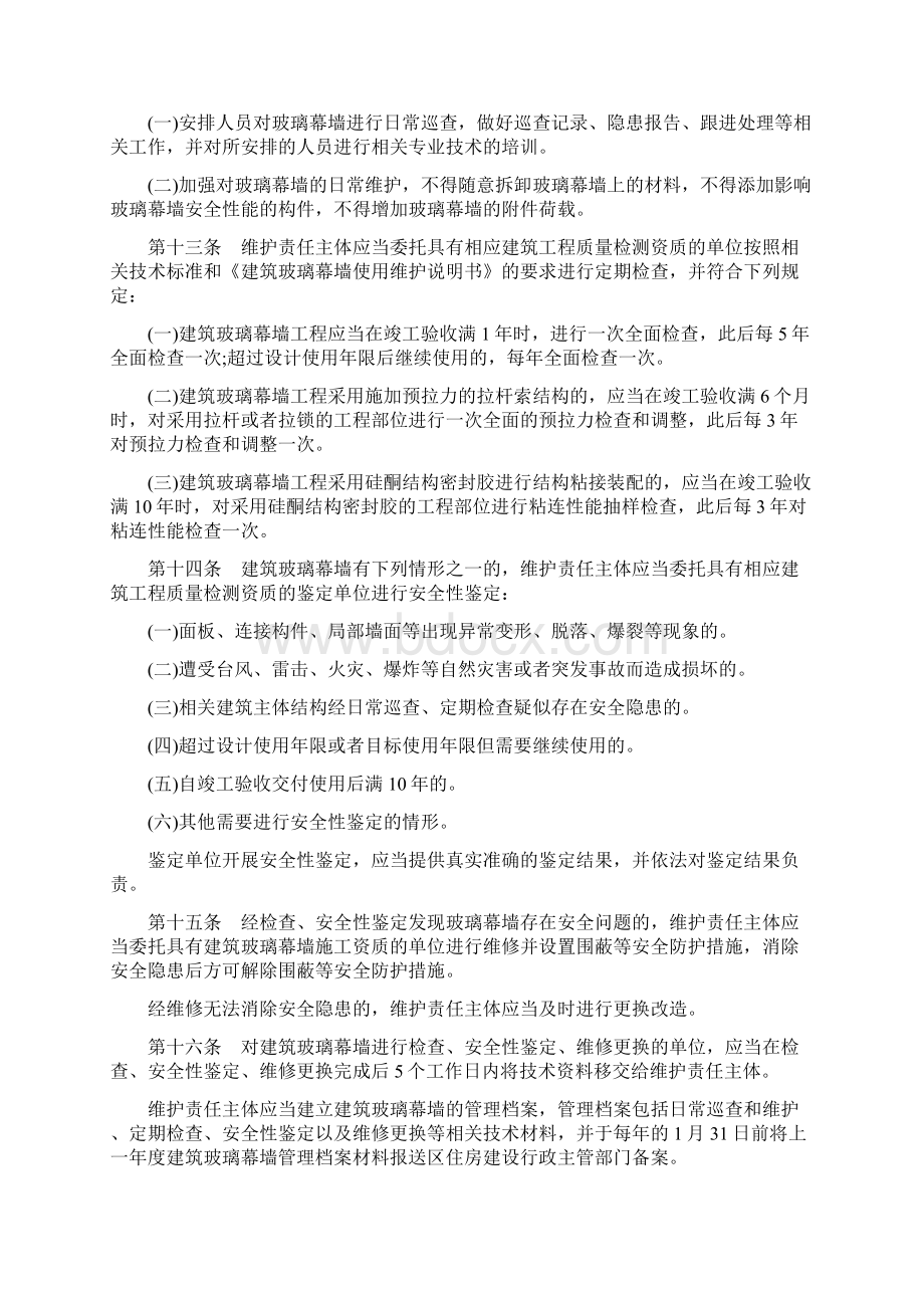 广州市建筑玻璃幕墙管理办法.docx_第3页