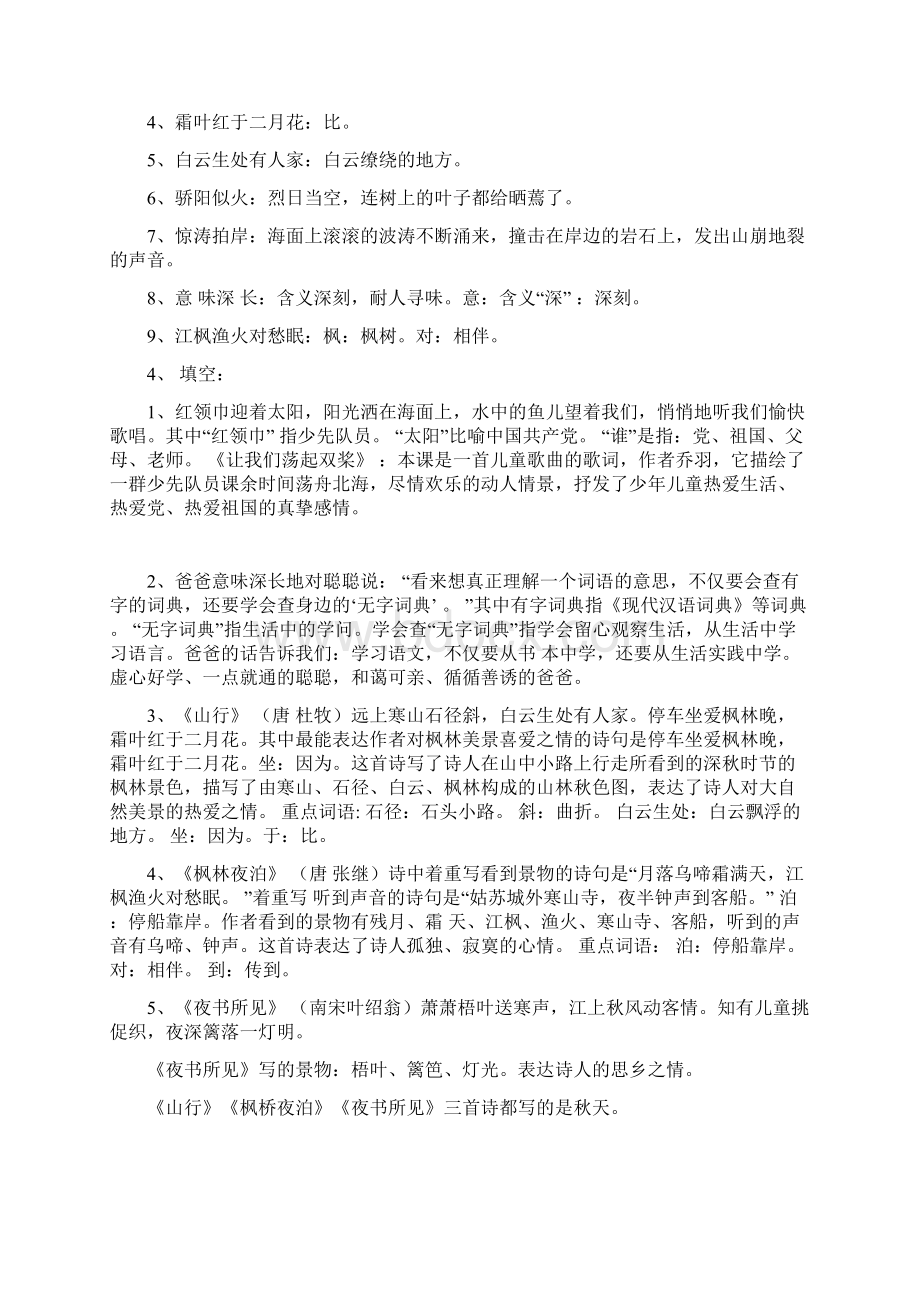 三年级语文上册知识点归纳总结Word下载.docx_第2页