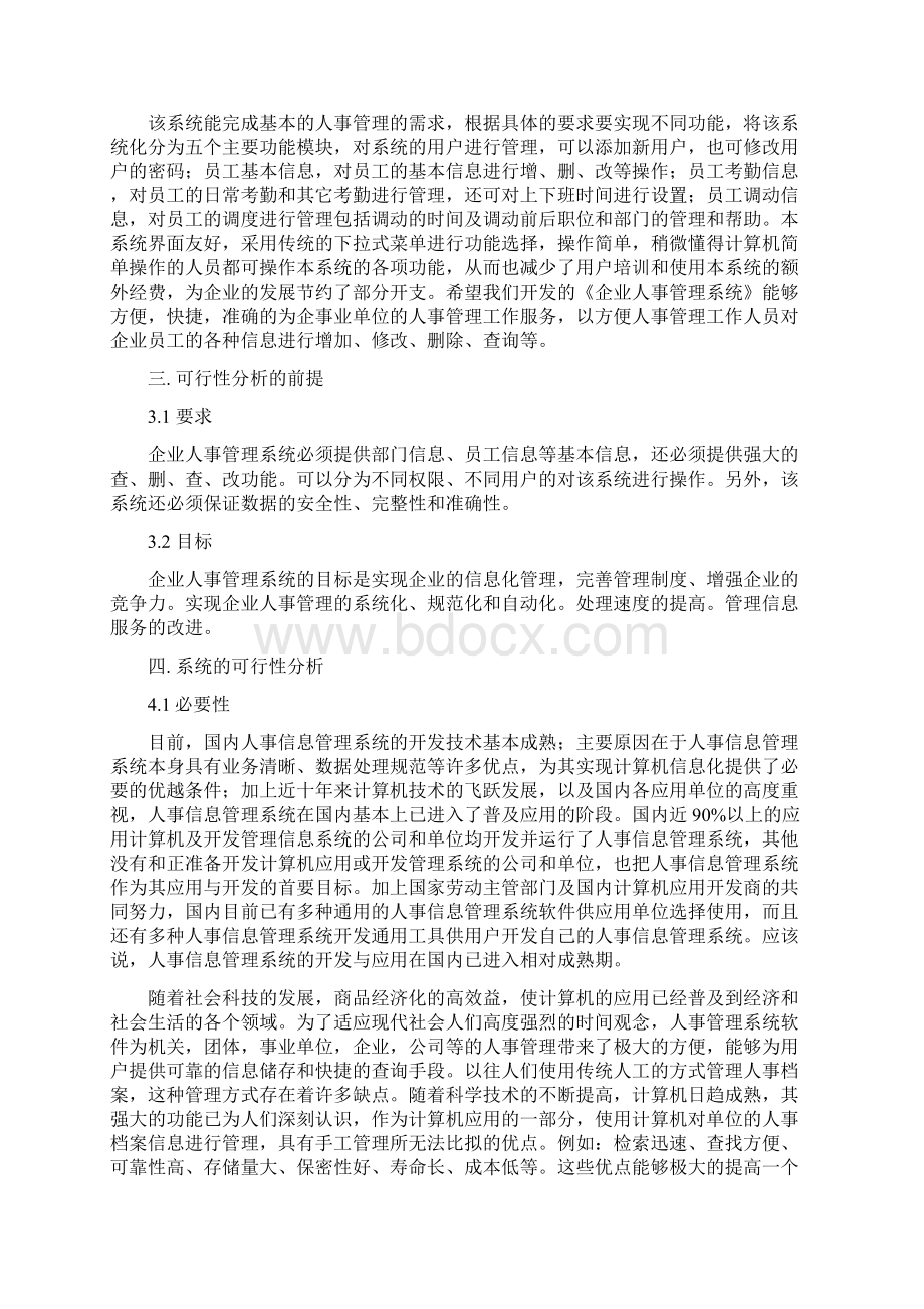 联想管理系统项目建设可研报告.docx_第2页