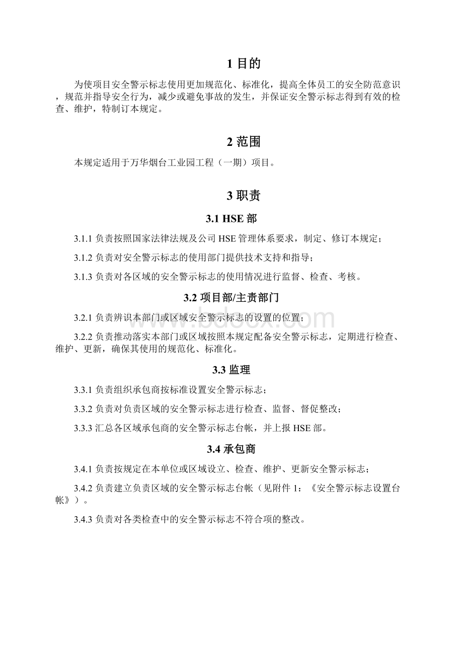 安全警示标志管理规定.docx_第3页