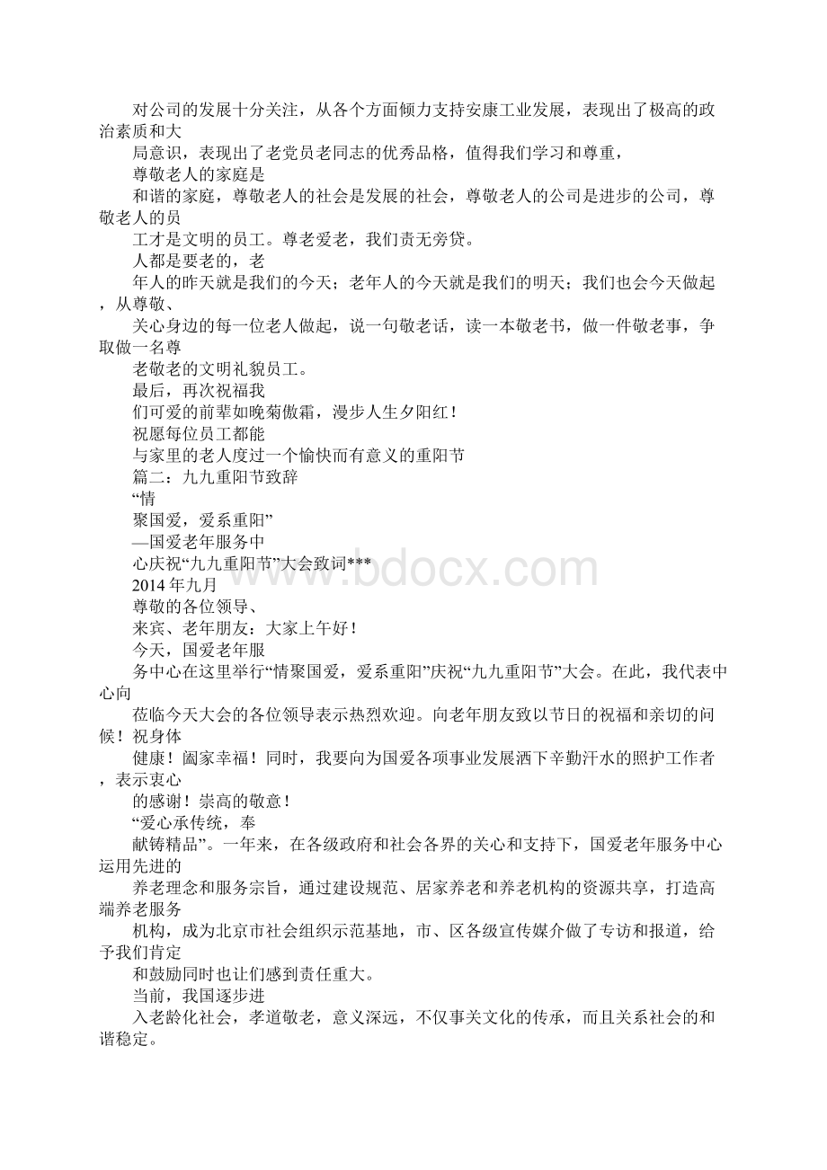 重阳节联谊大会发言稿Word下载.docx_第2页