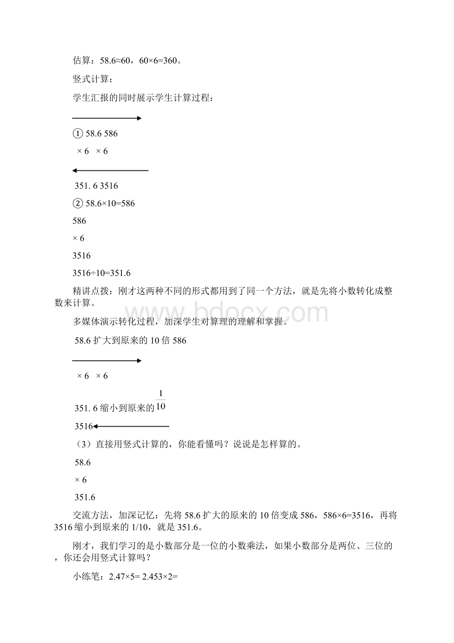 五年级上册数学第一单元课时备课Word文档格式.docx_第2页