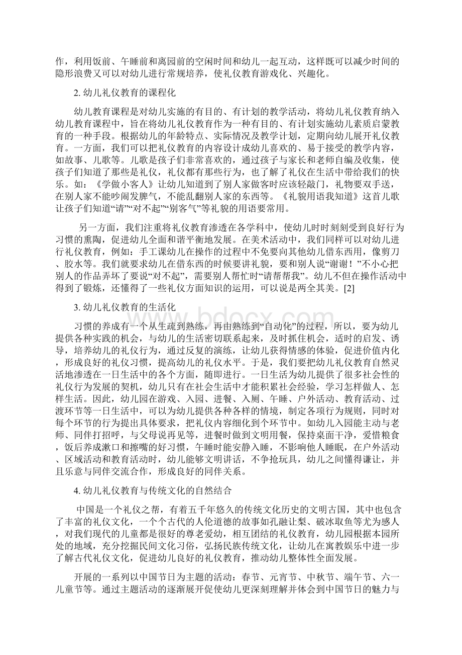 幼儿国学经典研究系列教科研论文集锦浅谈幼儿礼仪教育的途径.docx_第2页